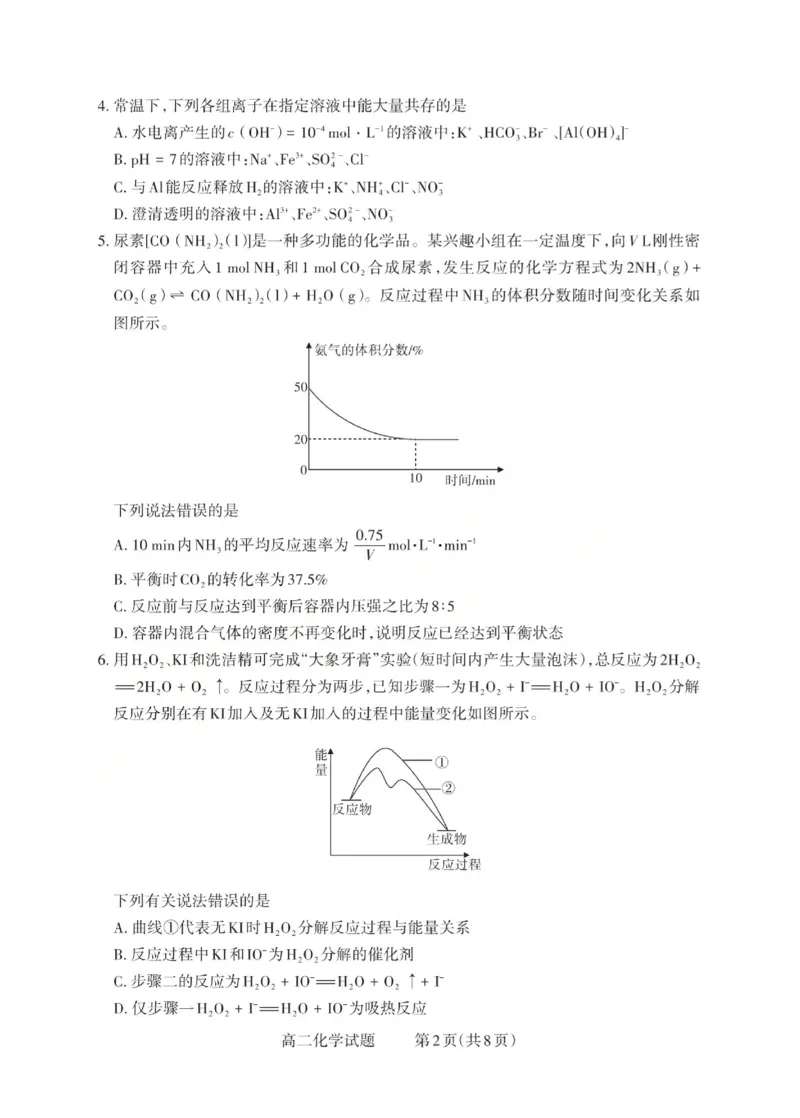 高二化学试题_Print(已优化)_251221山西省2025-2026学年三重教育高二上学期12月选科调研检测（全）_山西省2025-2026学年三重教育高二上学期12月选科调研检测化学试题含答案