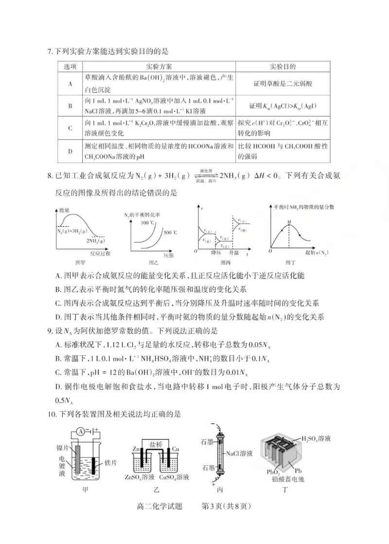 高二化学试题_Print(已优化)_251221山西省2025-2026学年三重教育高二上学期12月选科调研检测（全）_山西省2025-2026学年三重教育高二上学期12月选科调研检测化学试题含答案