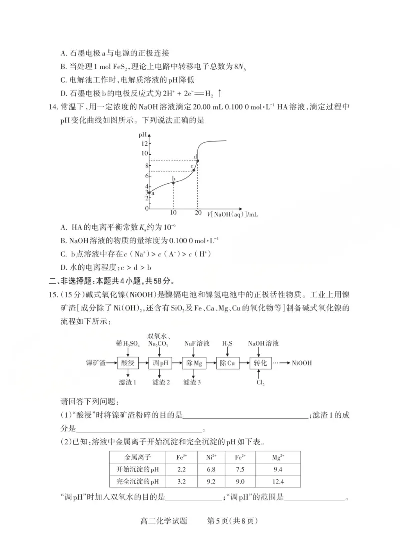 高二化学试题_Print(已优化)_251221山西省2025-2026学年三重教育高二上学期12月选科调研检测（全）_山西省2025-2026学年三重教育高二上学期12月选科调研检测化学试题含答案