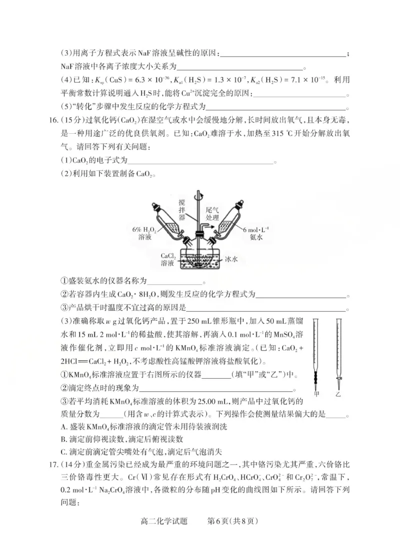 高二化学试题_Print(已优化)_251221山西省2025-2026学年三重教育高二上学期12月选科调研检测（全）_山西省2025-2026学年三重教育高二上学期12月选科调研检测化学试题含答案