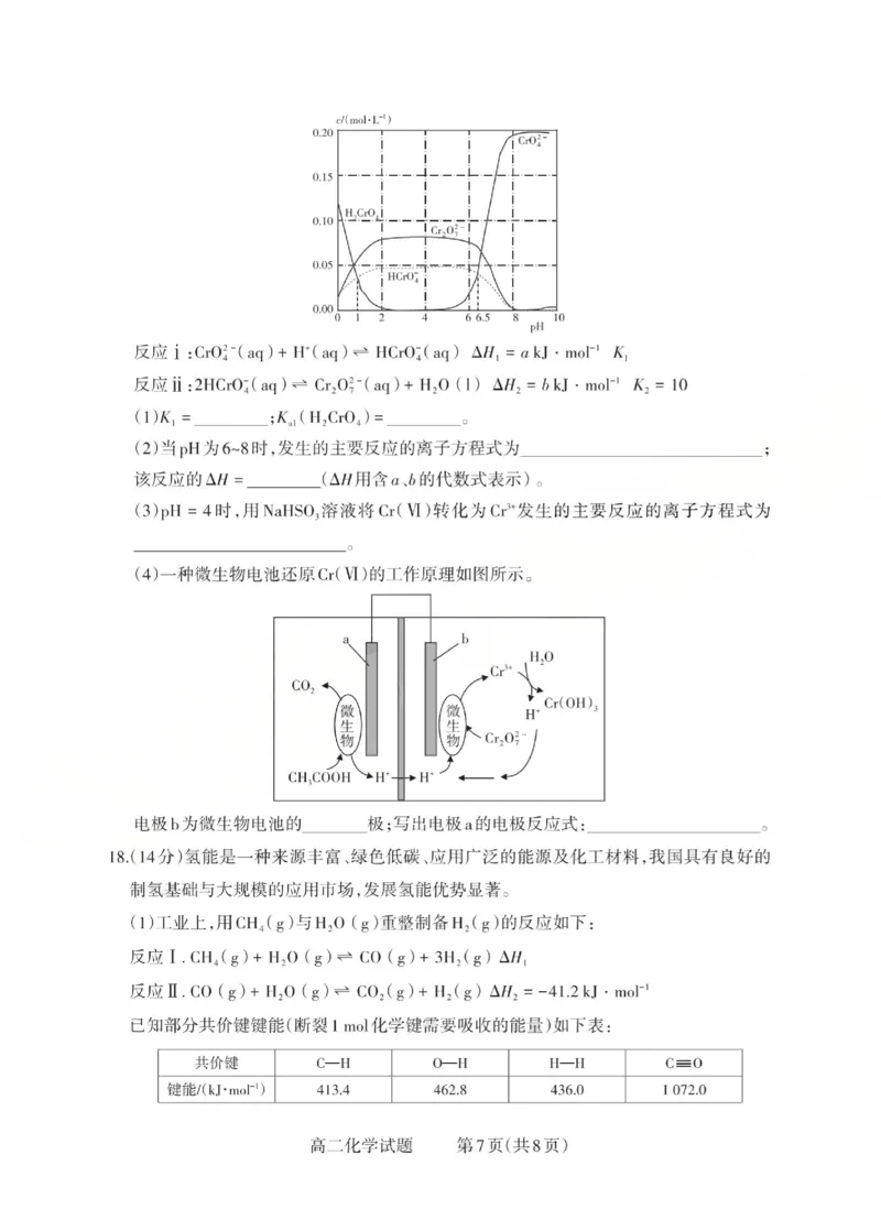 高二化学试题_Print(已优化)_251221山西省2025-2026学年三重教育高二上学期12月选科调研检测（全）_山西省2025-2026学年三重教育高二上学期12月选科调研检测化学试题含答案