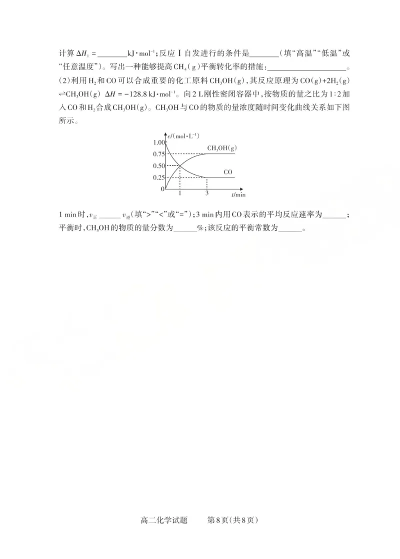 高二化学试题_Print(已优化)_251221山西省2025-2026学年三重教育高二上学期12月选科调研检测（全）_山西省2025-2026学年三重教育高二上学期12月选科调研检测化学试题含答案