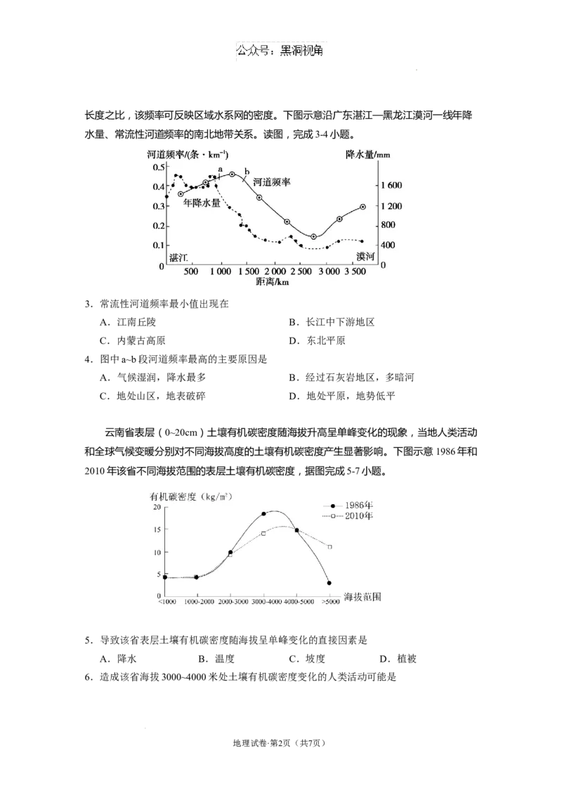 云南省丽江市2025届高中毕业生复习统一检测地理_2024-2026高三（6-6月题库）_2024年12月试卷_1226云南省丽江市2025届高中毕业生复习统一检测试题（全科）