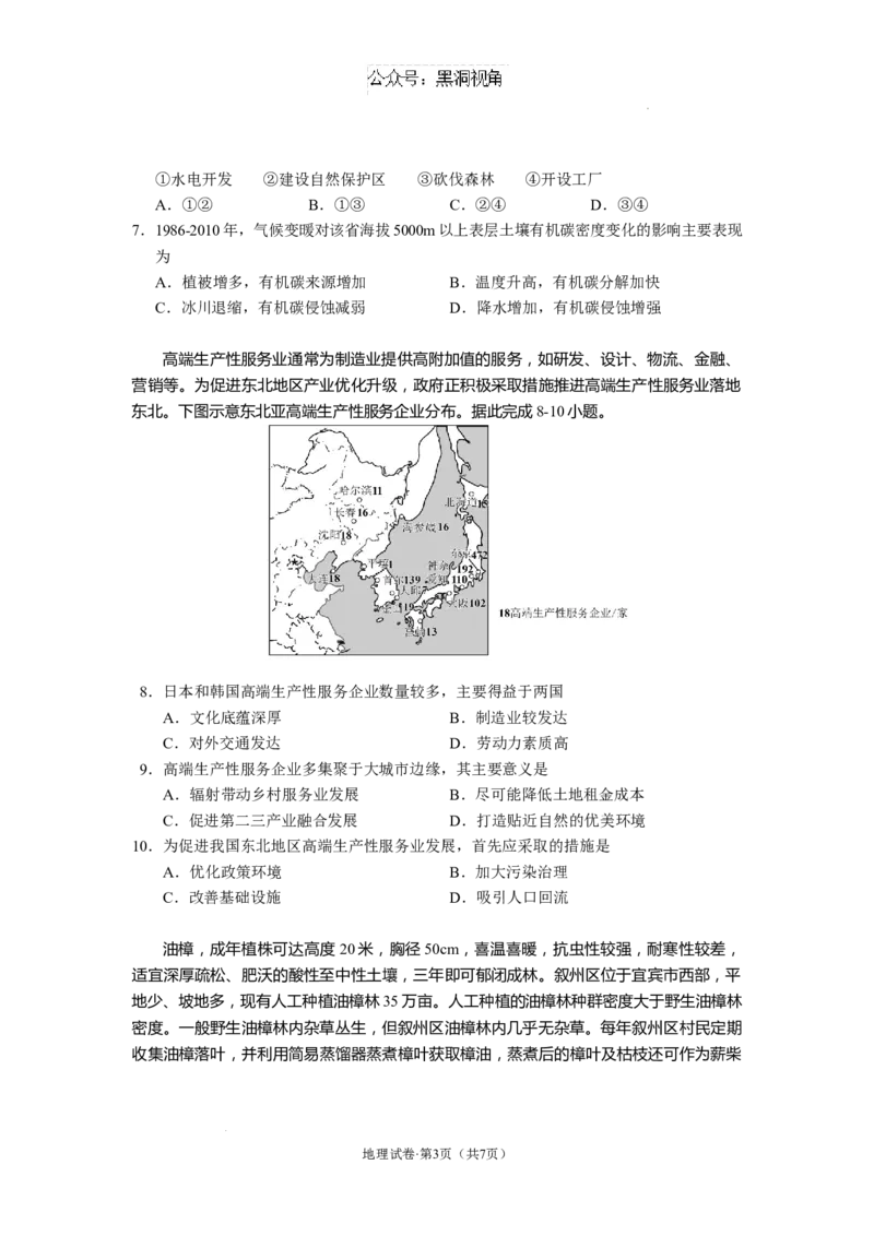 云南省丽江市2025届高中毕业生复习统一检测地理_2024-2026高三（6-6月题库）_2024年12月试卷_1226云南省丽江市2025届高中毕业生复习统一检测试题（全科）