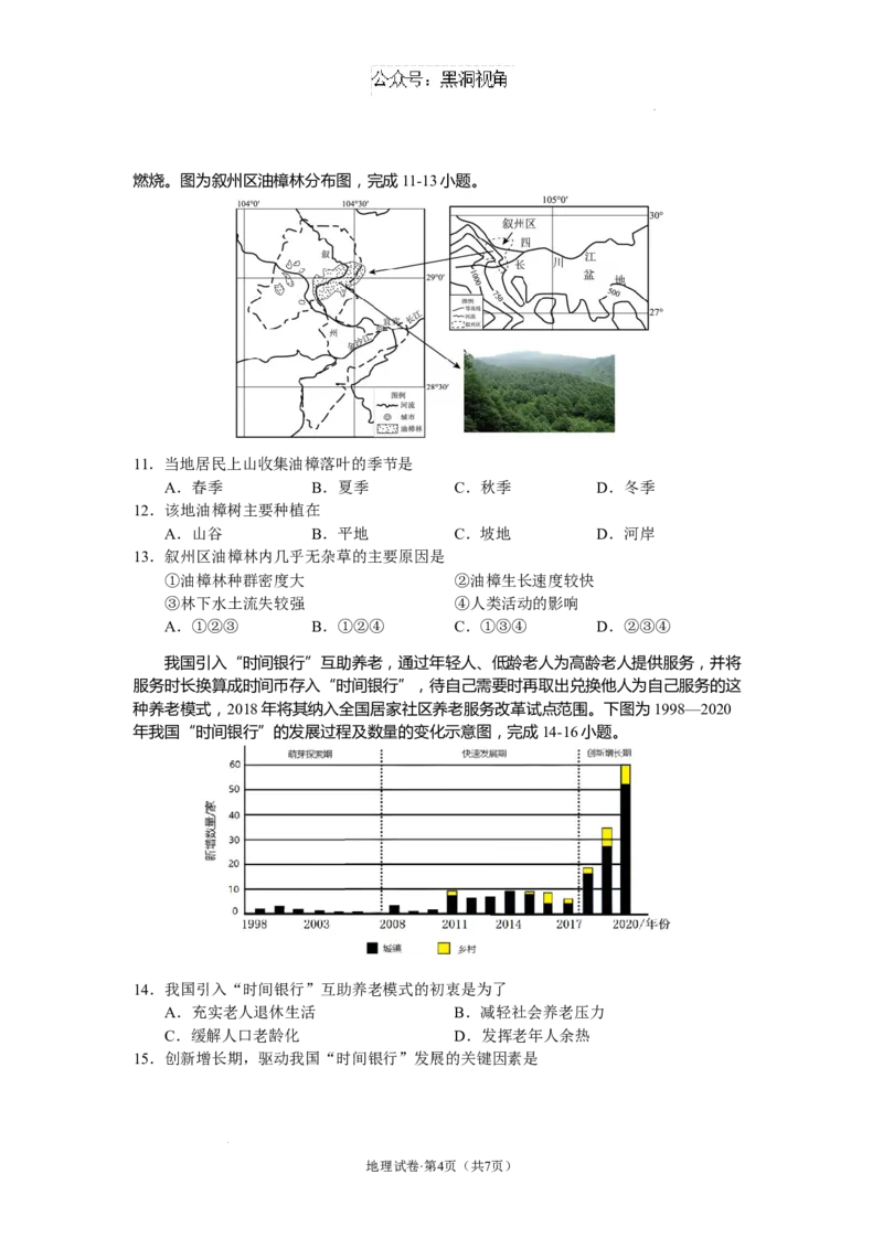 云南省丽江市2025届高中毕业生复习统一检测地理_2024-2026高三（6-6月题库）_2024年12月试卷_1226云南省丽江市2025届高中毕业生复习统一检测试题（全科）