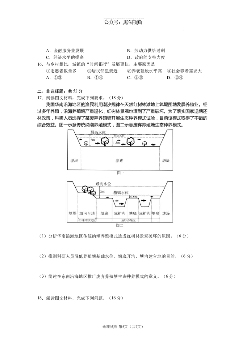 云南省丽江市2025届高中毕业生复习统一检测地理_2024-2026高三（6-6月题库）_2024年12月试卷_1226云南省丽江市2025届高中毕业生复习统一检测试题（全科）