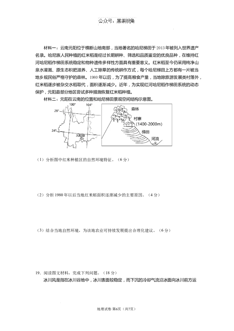 云南省丽江市2025届高中毕业生复习统一检测地理_2024-2026高三（6-6月题库）_2024年12月试卷_1226云南省丽江市2025届高中毕业生复习统一检测试题（全科）