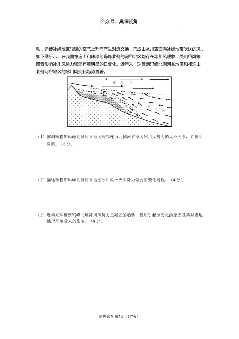 云南省丽江市2025届高中毕业生复习统一检测地理_2024-2026高三（6-6月题库）_2024年12月试卷_1226云南省丽江市2025届高中毕业生复习统一检测试题（全科）