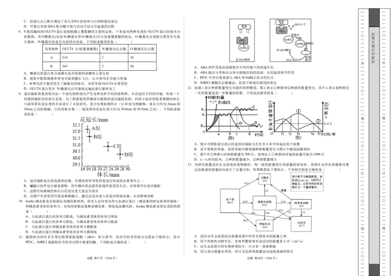生物考前猜想卷02（考试版A3）_2024-2025高三（6-6月题库）_2024年12月试卷_12072025届&ldquo;八省联考&rdquo;考前猜想卷_生物（16+5）-2025年1月&ldquo;八省联考&rdquo;考前猜想卷