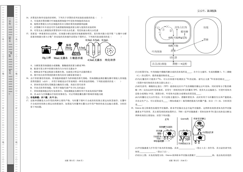 生物考前猜想卷02（考试版A3）_2024-2025高三（6-6月题库）_2024年12月试卷_12072025届&ldquo;八省联考&rdquo;考前猜想卷_生物（16+5）-2025年1月&ldquo;八省联考&rdquo;考前猜想卷
