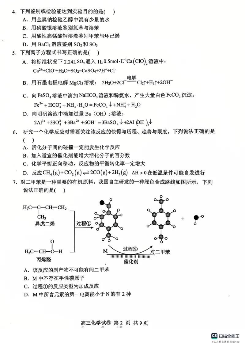 辽宁省大连市滨城高中联盟2024-2025学年高三上学期期中Ⅱ考试化学试卷_2024-2025高三（6-6月题库）_2024年12月试卷_1206辽宁省大连市滨城高中联盟2024-2025学年高三上学期期中Ⅱ