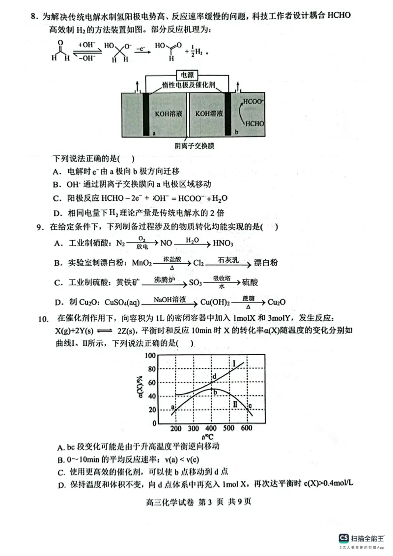 辽宁省大连市滨城高中联盟2024-2025学年高三上学期期中Ⅱ考试化学试卷_2024-2025高三（6-6月题库）_2024年12月试卷_1206辽宁省大连市滨城高中联盟2024-2025学年高三上学期期中Ⅱ