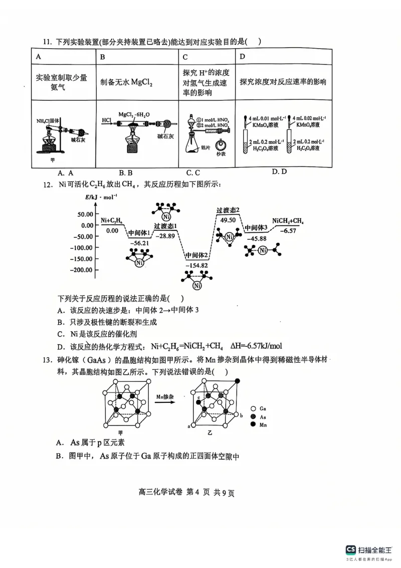 辽宁省大连市滨城高中联盟2024-2025学年高三上学期期中Ⅱ考试化学试卷_2024-2025高三（6-6月题库）_2024年12月试卷_1206辽宁省大连市滨城高中联盟2024-2025学年高三上学期期中Ⅱ