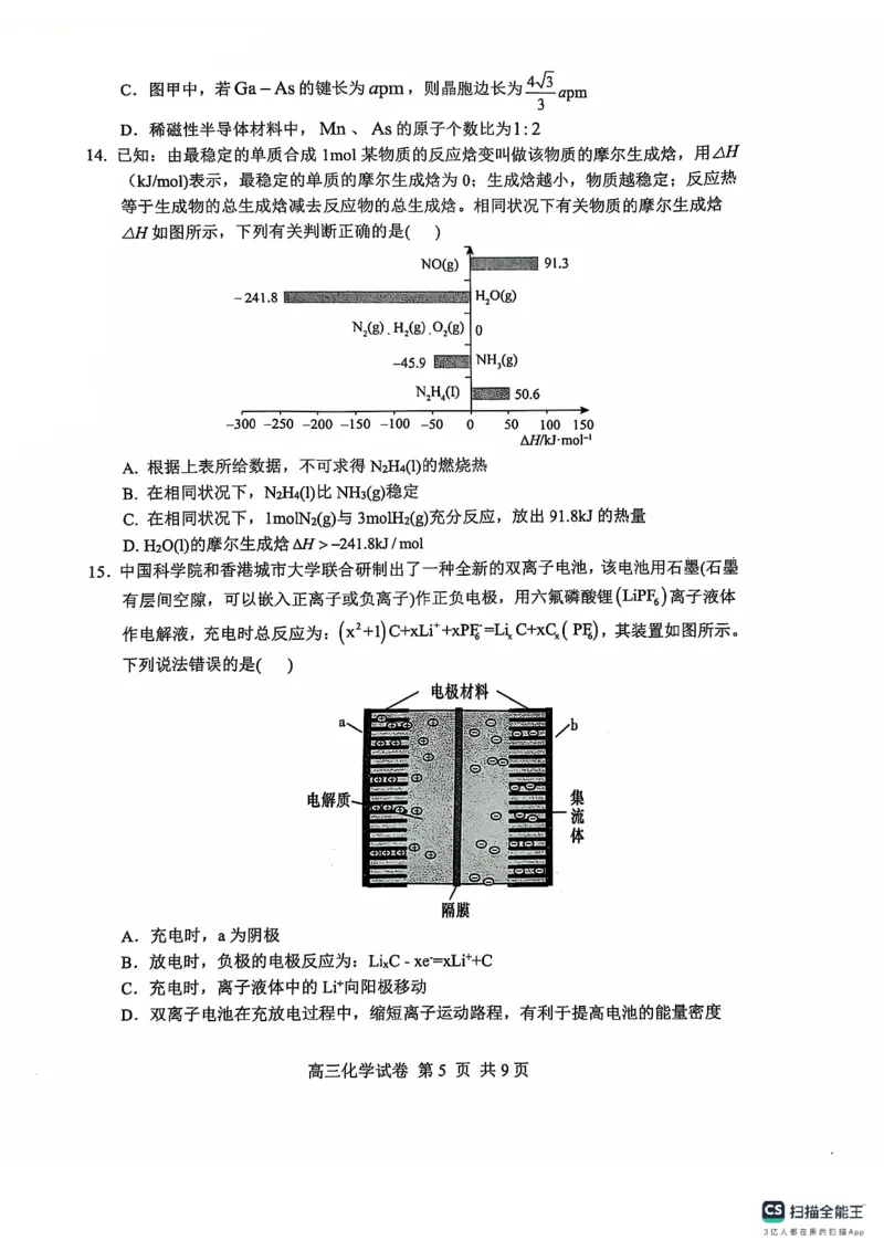 辽宁省大连市滨城高中联盟2024-2025学年高三上学期期中Ⅱ考试化学试卷_2024-2025高三（6-6月题库）_2024年12月试卷_1206辽宁省大连市滨城高中联盟2024-2025学年高三上学期期中Ⅱ