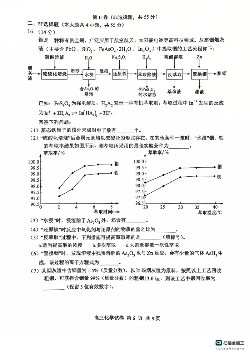 辽宁省大连市滨城高中联盟2024-2025学年高三上学期期中Ⅱ考试化学试卷_2024-2025高三（6-6月题库）_2024年12月试卷_1206辽宁省大连市滨城高中联盟2024-2025学年高三上学期期中Ⅱ