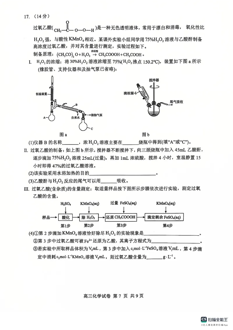 辽宁省大连市滨城高中联盟2024-2025学年高三上学期期中Ⅱ考试化学试卷_2024-2025高三（6-6月题库）_2024年12月试卷_1206辽宁省大连市滨城高中联盟2024-2025学年高三上学期期中Ⅱ