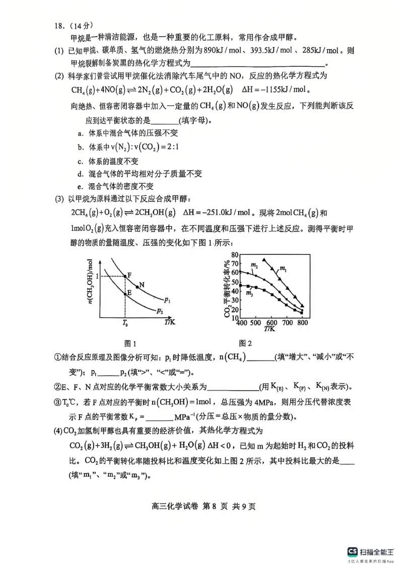 辽宁省大连市滨城高中联盟2024-2025学年高三上学期期中Ⅱ考试化学试卷_2024-2025高三（6-6月题库）_2024年12月试卷_1206辽宁省大连市滨城高中联盟2024-2025学年高三上学期期中Ⅱ