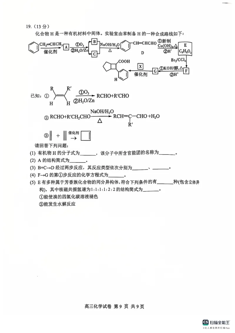 辽宁省大连市滨城高中联盟2024-2025学年高三上学期期中Ⅱ考试化学试卷_2024-2025高三（6-6月题库）_2024年12月试卷_1206辽宁省大连市滨城高中联盟2024-2025学年高三上学期期中Ⅱ