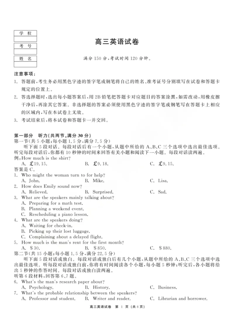 龙江教育联盟2026年1月高三上学期期末考试英语_2024-2026高三（6-6月题库）_2026年01月高三试卷_0116黑龙江省龙江教育联盟2026年1月高三上学期期末考试（全）