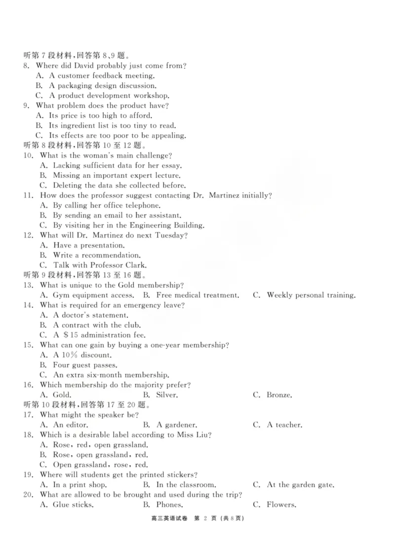 龙江教育联盟2026年1月高三上学期期末考试英语_2024-2026高三（6-6月题库）_2026年01月高三试卷_0116黑龙江省龙江教育联盟2026年1月高三上学期期末考试（全）