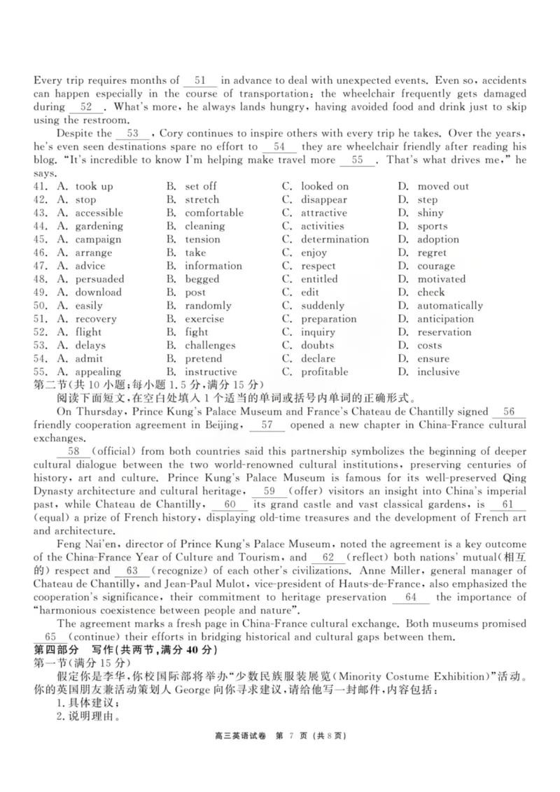 龙江教育联盟2026年1月高三上学期期末考试英语_2024-2026高三（6-6月题库）_2026年01月高三试卷_0116黑龙江省龙江教育联盟2026年1月高三上学期期末考试（全）