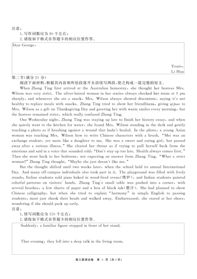 龙江教育联盟2026年1月高三上学期期末考试英语_2024-2026高三（6-6月题库）_2026年01月高三试卷_0116黑龙江省龙江教育联盟2026年1月高三上学期期末考试（全）