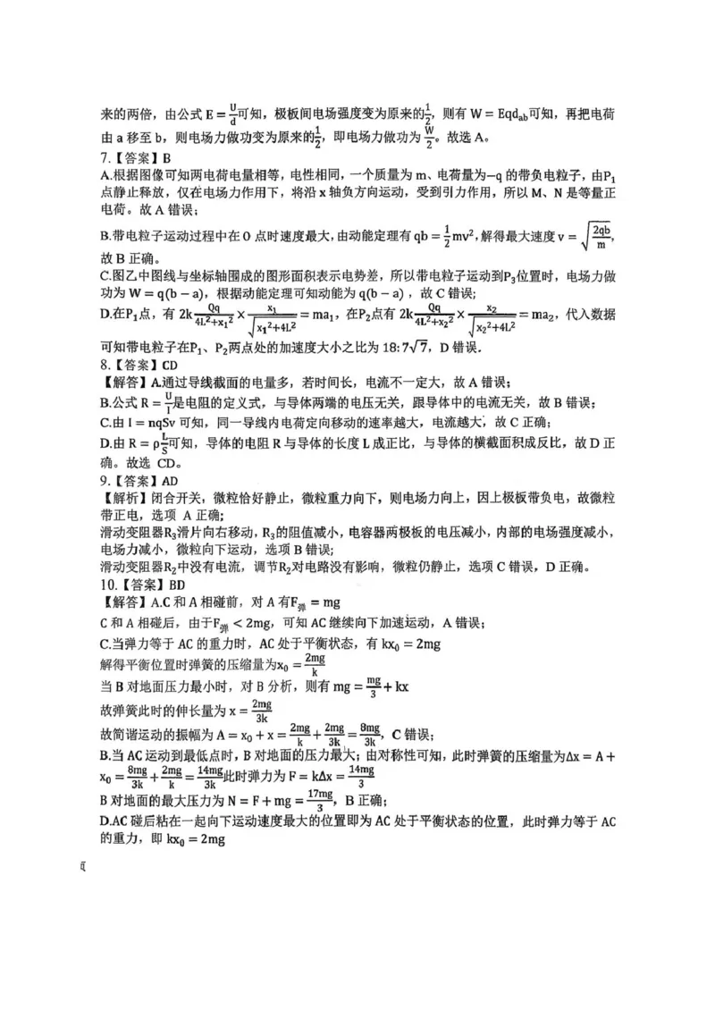 物理答案_251211湖北省随州市高中教联体2025-2026学年高二上学期期中联考_湖北省随州市高中教联体2025-2026学年高二上学期11月期中联考物理试题（扫描版，含解析）