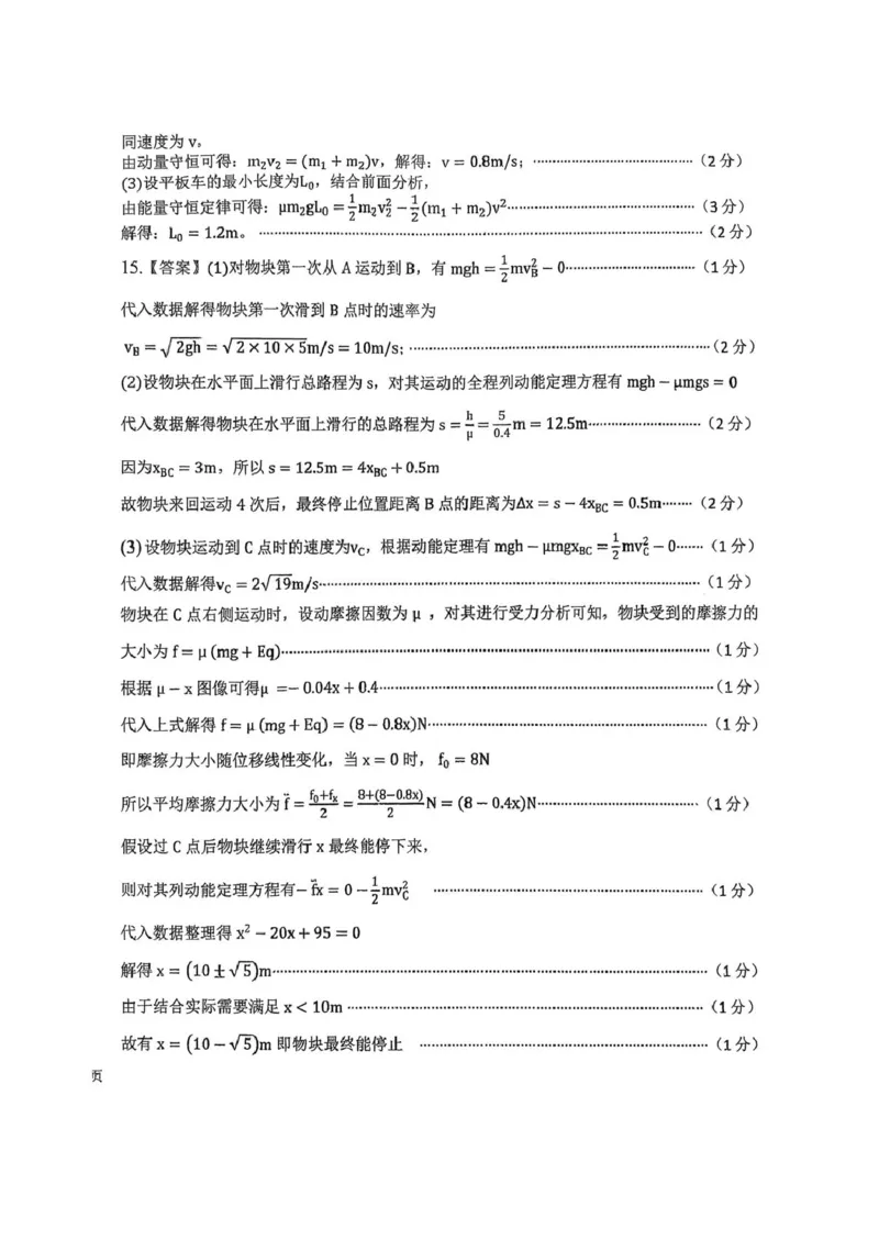 物理答案_251211湖北省随州市高中教联体2025-2026学年高二上学期期中联考_湖北省随州市高中教联体2025-2026学年高二上学期11月期中联考物理试题（扫描版，含解析）