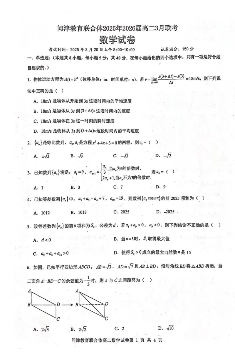 问津教育联合体2025年高二三月联考问津教育联合体2025年2026届高二3月联考_2024-2025高二（7-7月题库）_2025年03月试卷_0324湖北省问津教育联合体2024-2025学年高二下学期3月联考