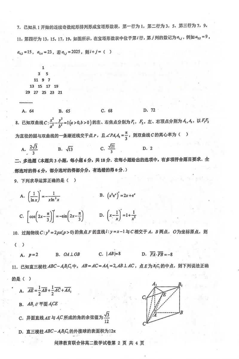 问津教育联合体2025年高二三月联考问津教育联合体2025年2026届高二3月联考_2024-2025高二（7-7月题库）_2025年03月试卷_0324湖北省问津教育联合体2024-2025学年高二下学期3月联考