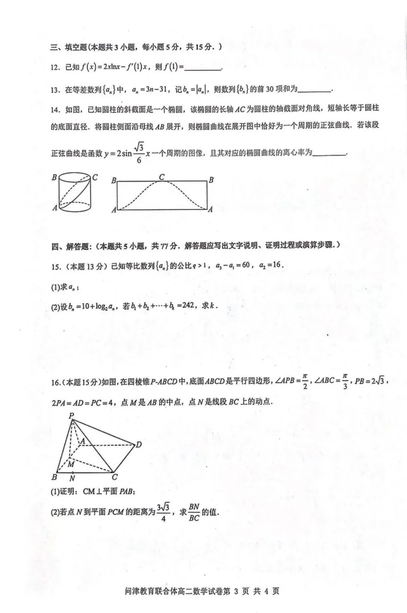 问津教育联合体2025年高二三月联考问津教育联合体2025年2026届高二3月联考_2024-2025高二（7-7月题库）_2025年03月试卷_0324湖北省问津教育联合体2024-2025学年高二下学期3月联考