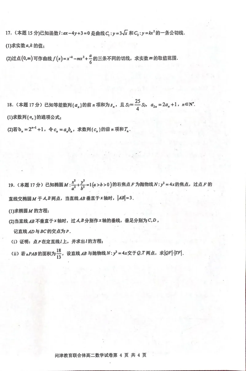 问津教育联合体2025年高二三月联考问津教育联合体2025年2026届高二3月联考_2024-2025高二（7-7月题库）_2025年03月试卷_0324湖北省问津教育联合体2024-2025学年高二下学期3月联考