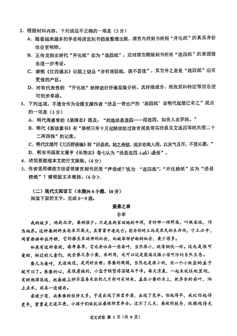 语文试题_2024-2025高二（7-7月题库）_2024年12月试卷_1220安徽省&ldquo;江南十校&rdquo;2024年高二年级12月份阶段联考_安徽省江南十校2024-2025学年高二上学期12月联考语文试卷