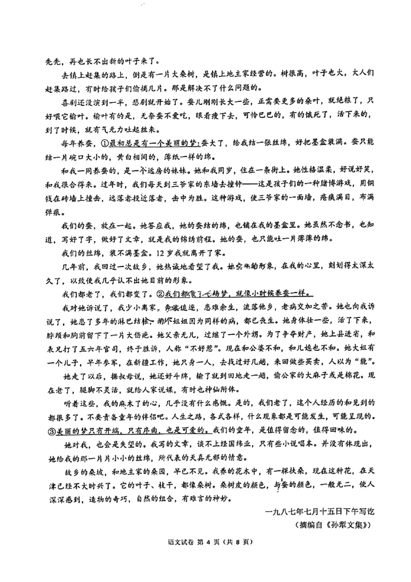 语文试题_2024-2025高二（7-7月题库）_2024年12月试卷_1220安徽省&ldquo;江南十校&rdquo;2024年高二年级12月份阶段联考_安徽省江南十校2024-2025学年高二上学期12月联考语文试卷