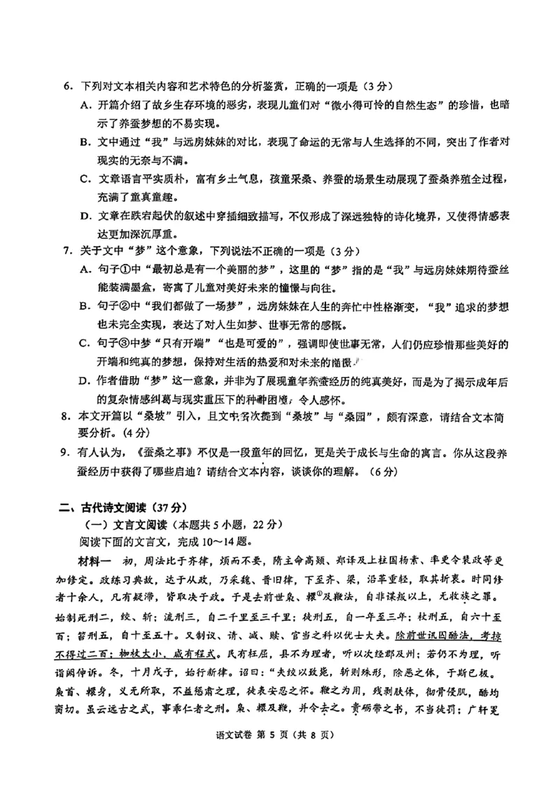 语文试题_2024-2025高二（7-7月题库）_2024年12月试卷_1220安徽省&ldquo;江南十校&rdquo;2024年高二年级12月份阶段联考_安徽省江南十校2024-2025学年高二上学期12月联考语文试卷