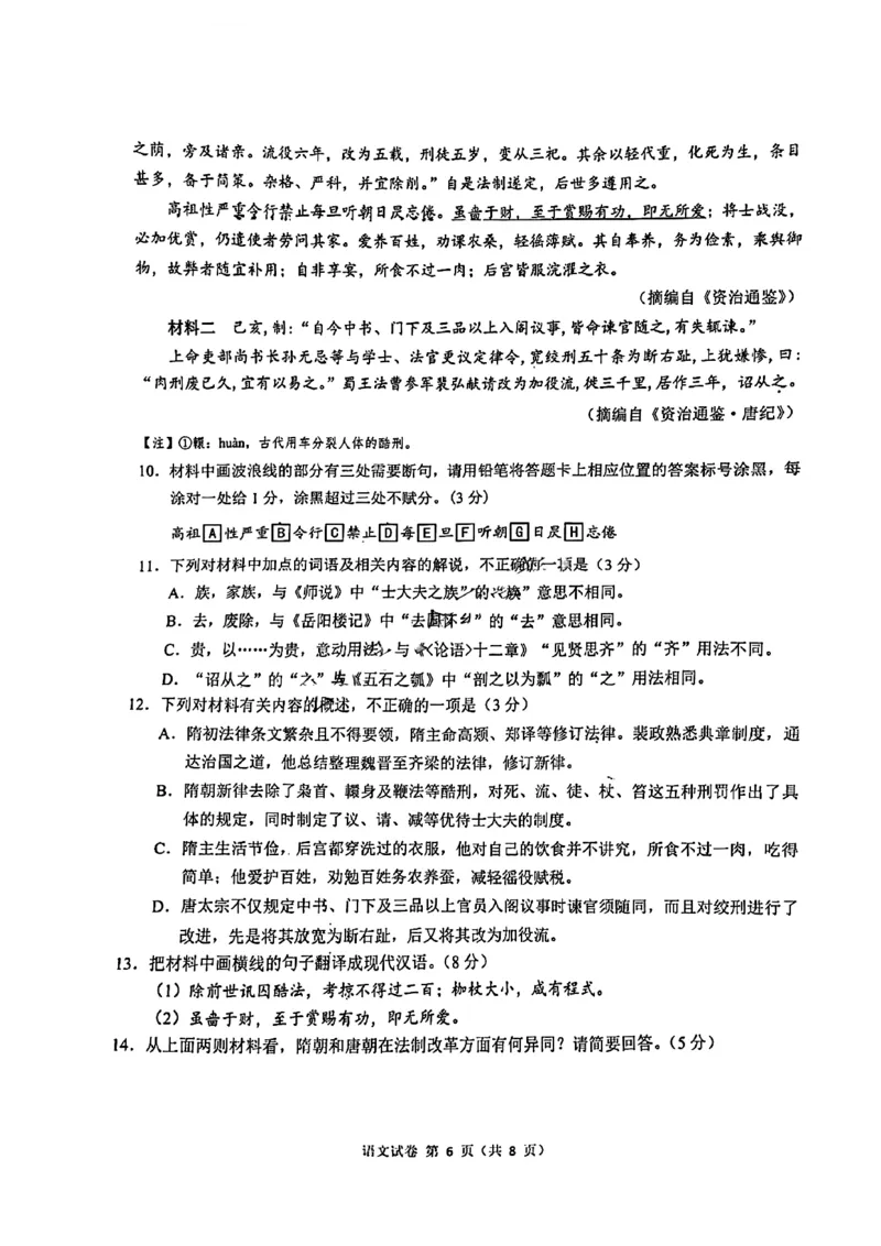 语文试题_2024-2025高二（7-7月题库）_2024年12月试卷_1220安徽省&ldquo;江南十校&rdquo;2024年高二年级12月份阶段联考_安徽省江南十校2024-2025学年高二上学期12月联考语文试卷