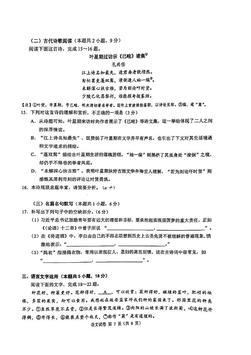 语文试题_2024-2025高二（7-7月题库）_2024年12月试卷_1220安徽省&ldquo;江南十校&rdquo;2024年高二年级12月份阶段联考_安徽省江南十校2024-2025学年高二上学期12月联考语文试卷
