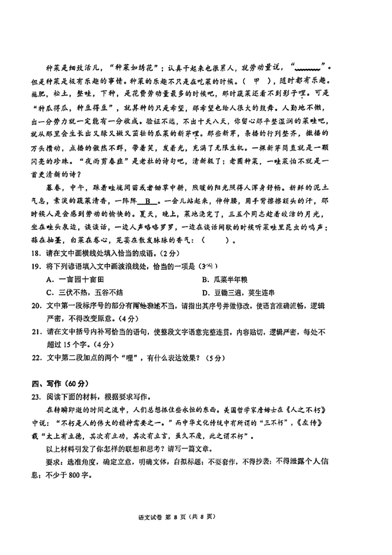 语文试题_2024-2025高二（7-7月题库）_2024年12月试卷_1220安徽省&ldquo;江南十校&rdquo;2024年高二年级12月份阶段联考_安徽省江南十校2024-2025学年高二上学期12月联考语文试卷