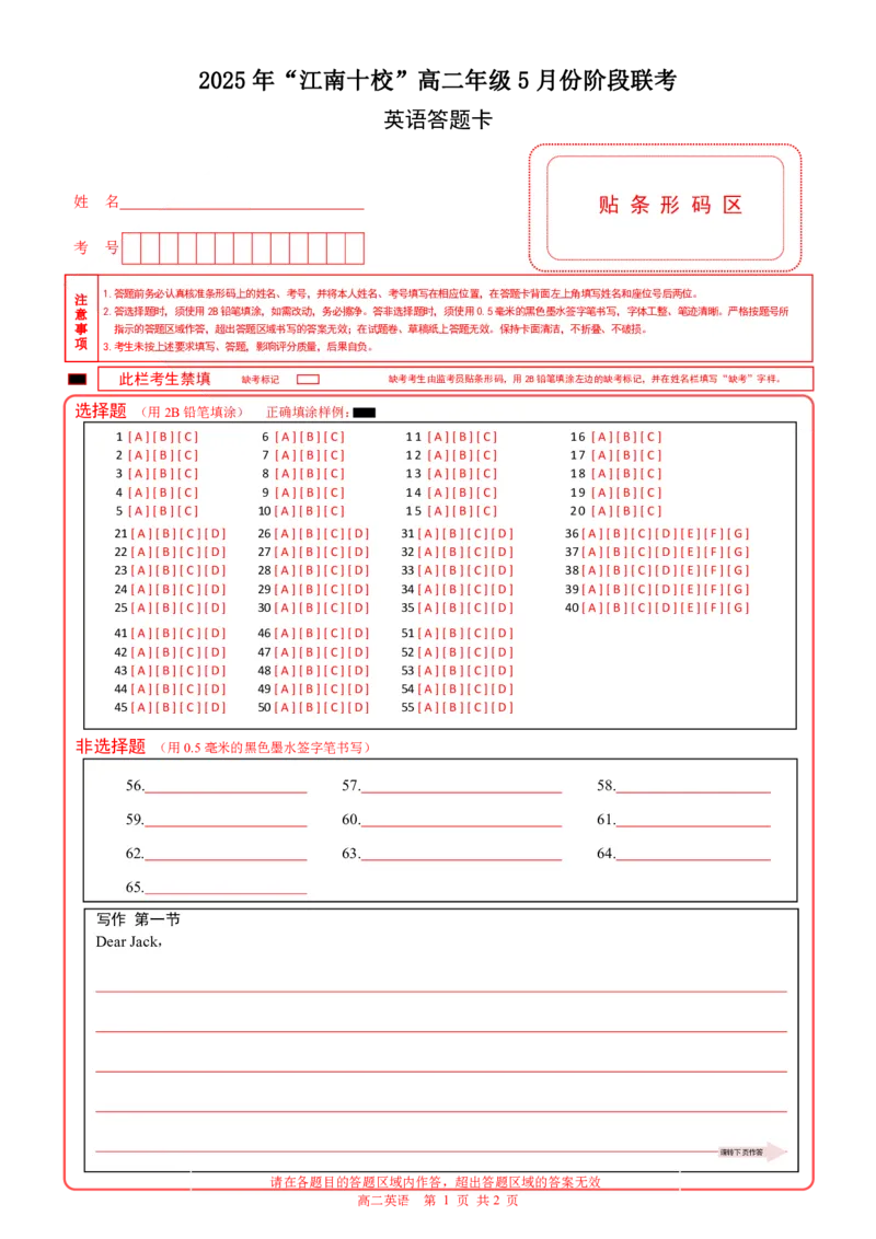 高二英语（答题卡）_2024-2025高二（7-7月题库）_2025年6月试卷_0609安徽省&ldquo;江南十校&rdquo;2024-2025学年高二下学期5月份阶段联考