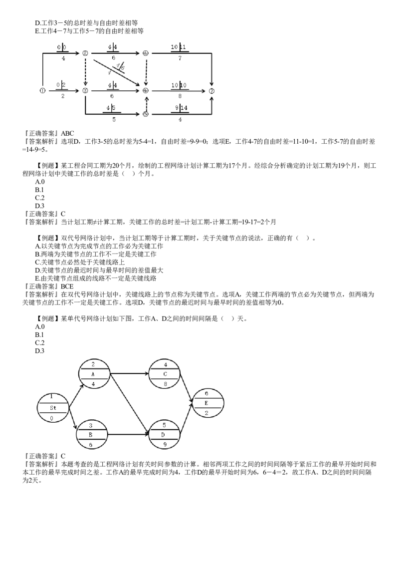 WM_进度03-第01讲　网络计划技术（一）_监理工程师_2025监理工程师_2025年监理工程师-各大机构_2025年监理-土建目标_机构2-JG_02.习题班-李.娜_进度控制（土建）（2025）_讲义