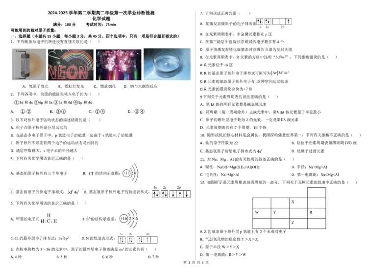 高二年级2024-2025学年第二学期第一次诊断测试化学试题_2024-2025高二（7-7月题库）_2025年02月试卷_0228内蒙古自治区巴彦淖尔市第一中学2024-2025学年高二下学期第一次学业诊断