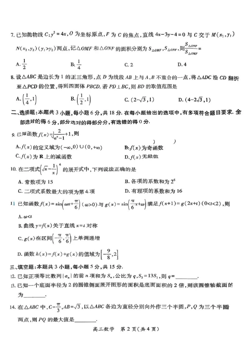 上进联考2025-2026学年新高三秋季入学摸底考试数学_2024-2026高三（6-6月题库）_2025年08月试卷_250829江西省上进联考2025-2026学年新高三秋季入学摸底考试