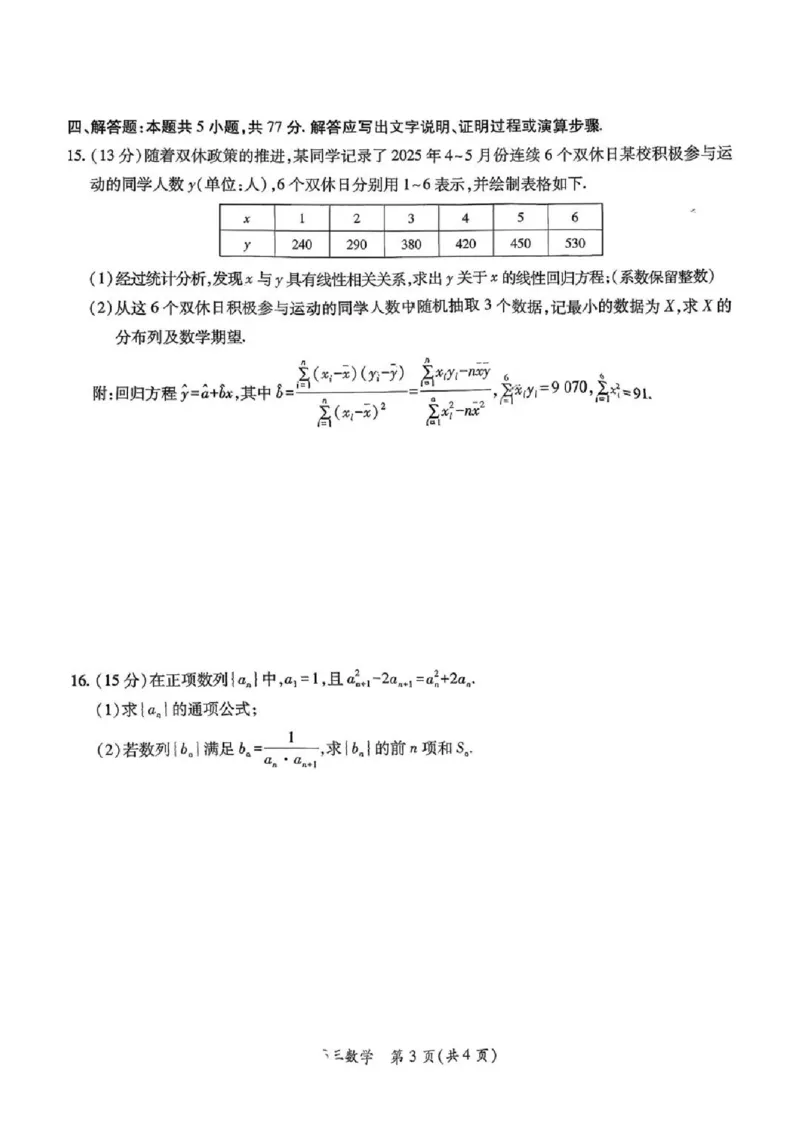 上进联考2025-2026学年新高三秋季入学摸底考试数学_2024-2026高三（6-6月题库）_2025年08月试卷_250829江西省上进联考2025-2026学年新高三秋季入学摸底考试