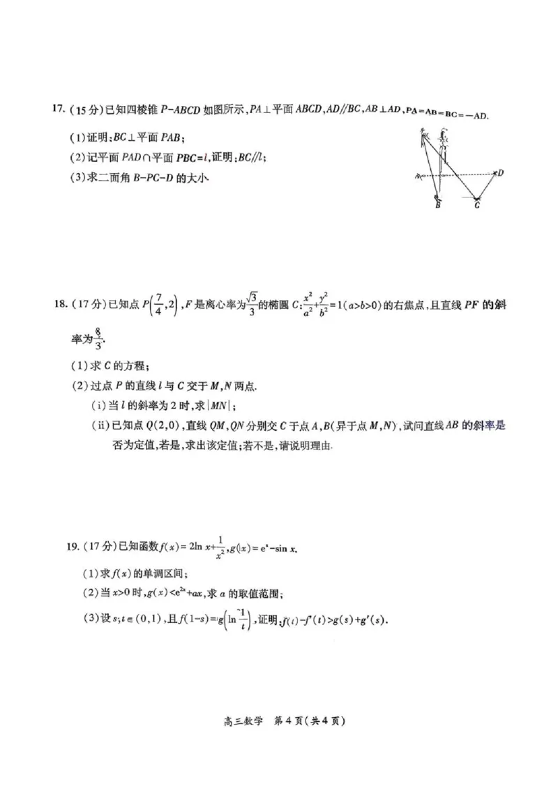 上进联考2025-2026学年新高三秋季入学摸底考试数学_2024-2026高三（6-6月题库）_2025年08月试卷_250829江西省上进联考2025-2026学年新高三秋季入学摸底考试