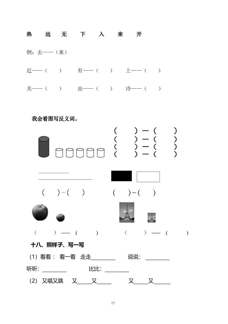 一年级语文上册-语文量词笔画组词考试题_小学1-6年级全部试卷_语文_一年级_3-6-1、小学一年级语文上册_3-6-1-2、练习题、作业、试题、试卷_部编（人教）版_专项练习