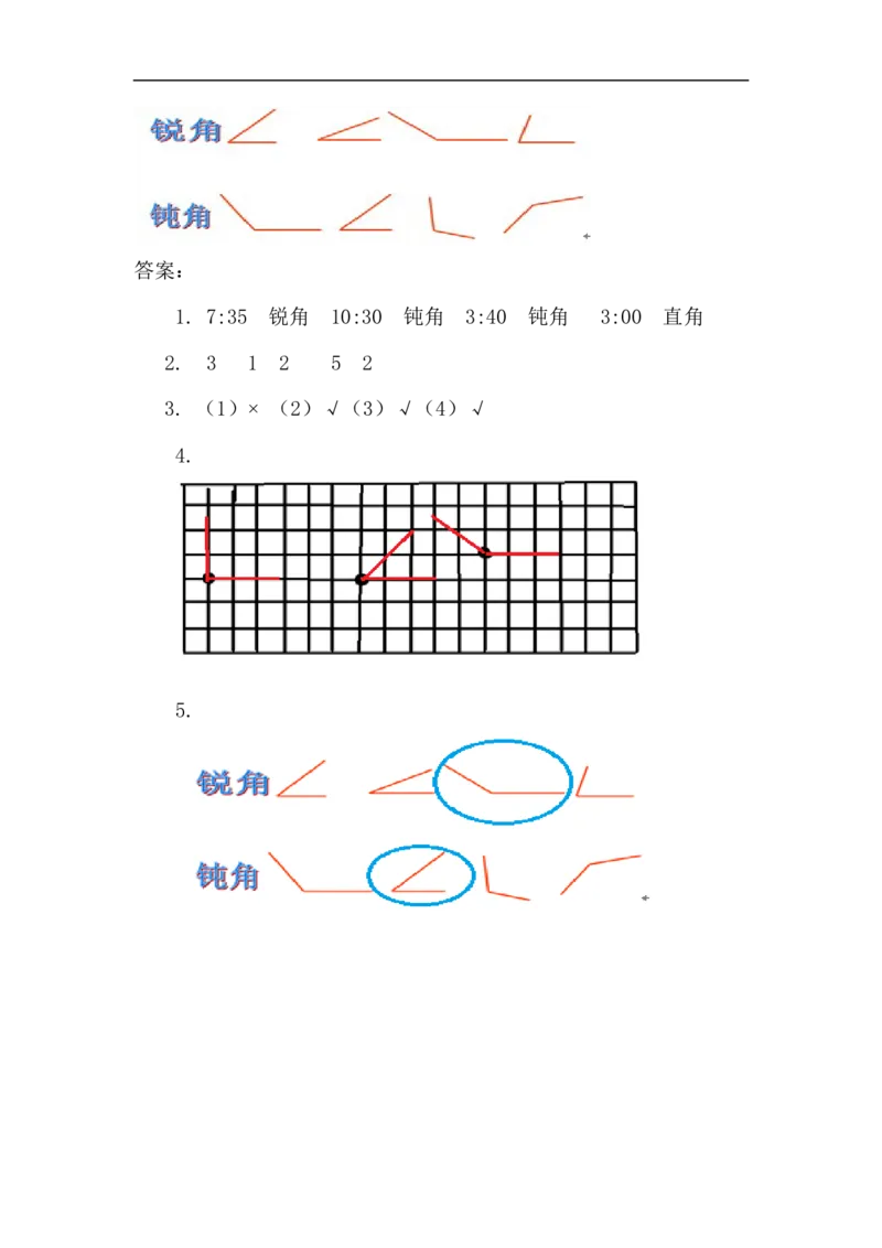 人教版二年级数学上册试卷、练习课时练习题-3.3认识锐角和钝角-含参考答案_小学1-6年级全部试卷_数学_二年级_3-7-3、小学二年级数学上册_3-7-3-2、练习题、作业、试题、试卷_人教版