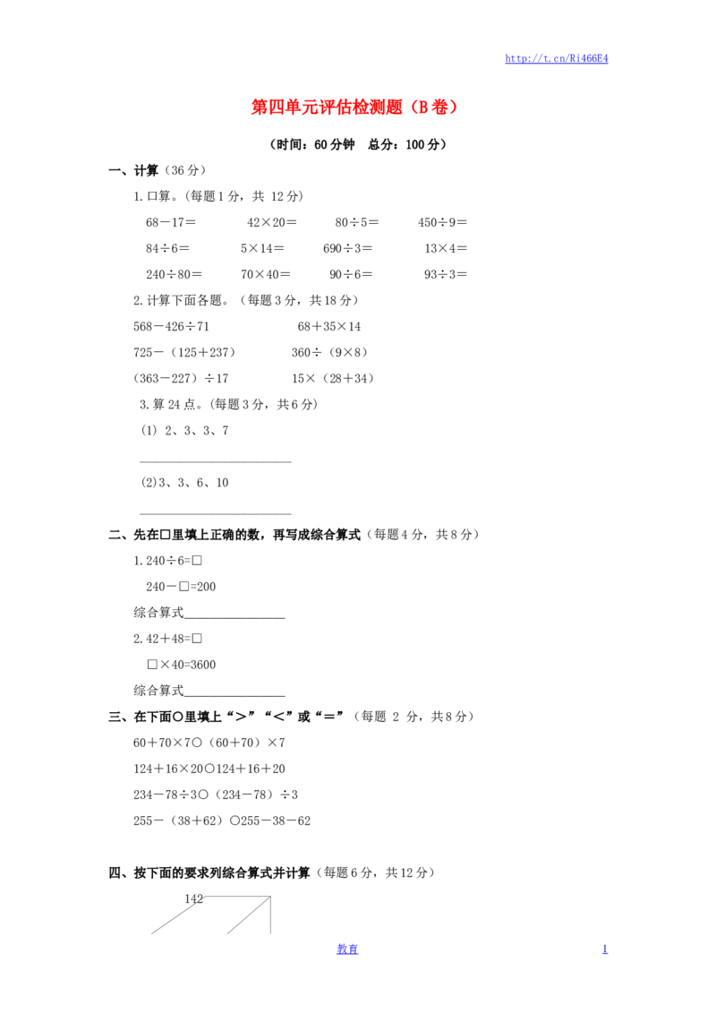 三年级下数学单元评估检测题AB卷（B）-第四单元-苏教版_小学1-6年级全部试卷_数学_三年级_3-8-4、小学三年级数学下册_3-8-4-2、练习题、作业、试题、试卷_苏教版_单元测试卷