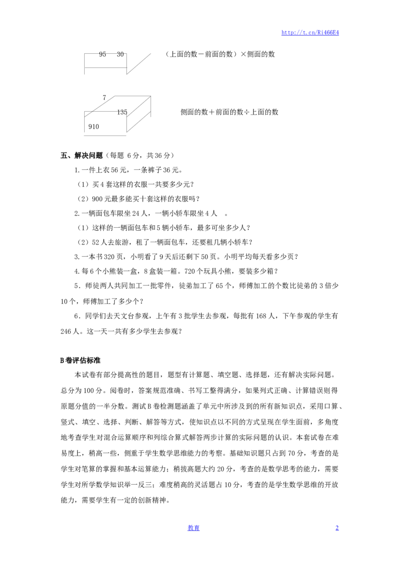 三年级下数学单元评估检测题AB卷（B）-第四单元-苏教版_小学1-6年级全部试卷_数学_三年级_3-8-4、小学三年级数学下册_3-8-4-2、练习题、作业、试题、试卷_苏教版_单元测试卷