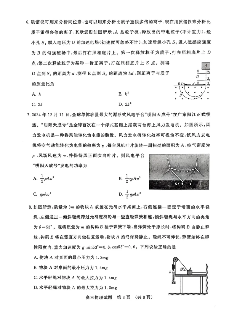 物理试题_2024-2025高三（6-6月题库）_2025年02月试卷_02172025届山东省名校联盟高三下学期2月开学考试（全科）_2025届山东省名校联盟高三下学期2月开学考试物理