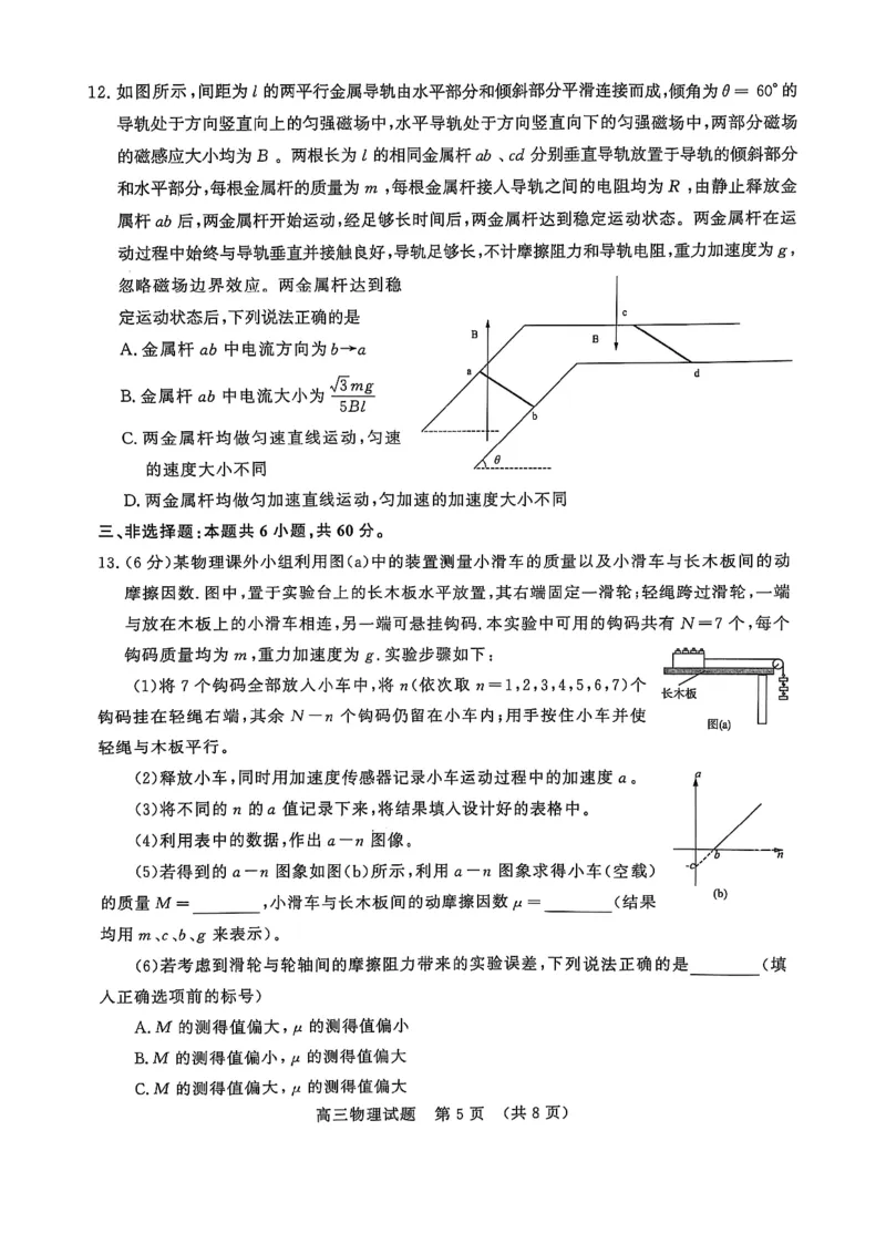 物理试题_2024-2025高三（6-6月题库）_2025年02月试卷_02172025届山东省名校联盟高三下学期2月开学考试（全科）_2025届山东省名校联盟高三下学期2月开学考试物理